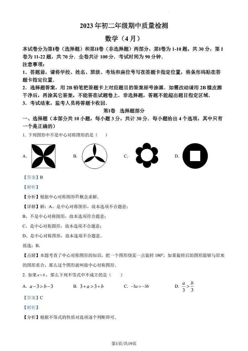 广东省深圳黄埔中学2022-2023学年八年级下学期期中考试数学试题(解析版)第1页