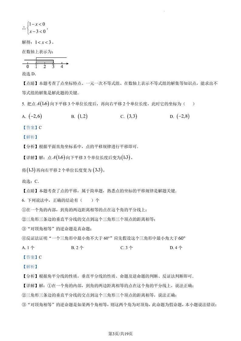 广东省深圳黄埔中学2022-2023学年八年级下学期期中考试数学试题(解析版)第3页