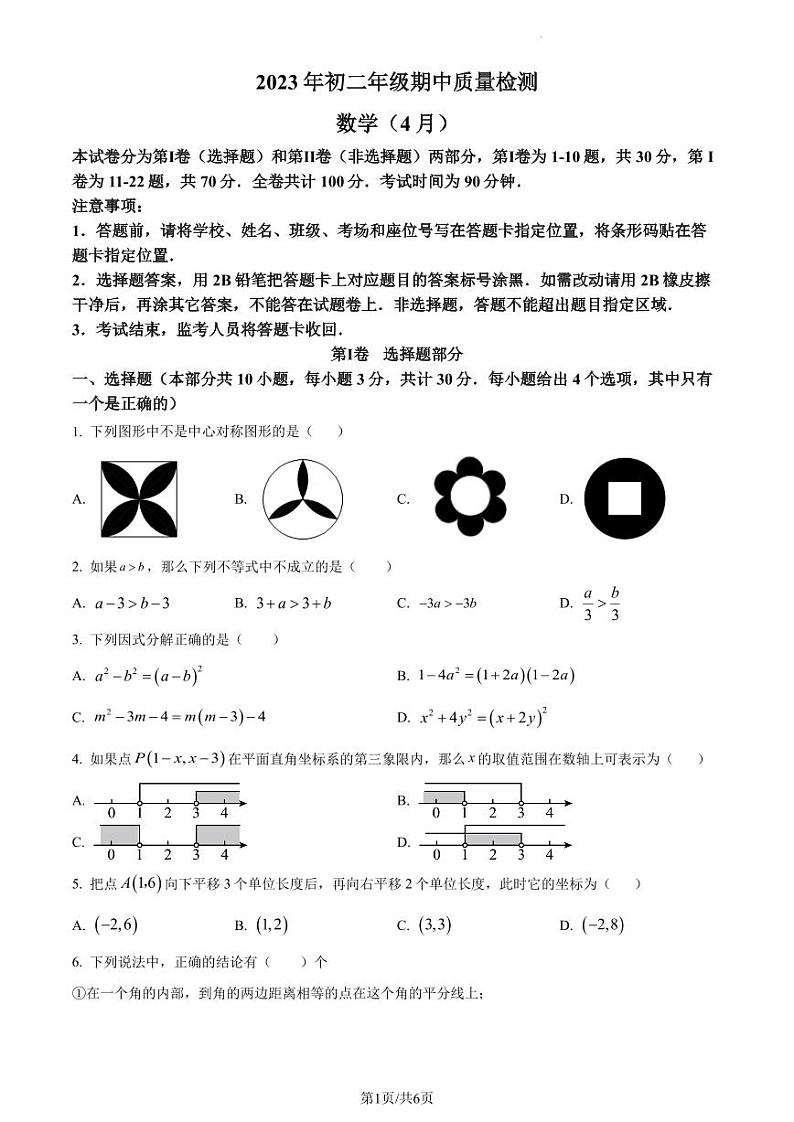 广东省深圳黄埔中学2022-2023学年八年级下学期期中考试数学试题(原卷版)第1页