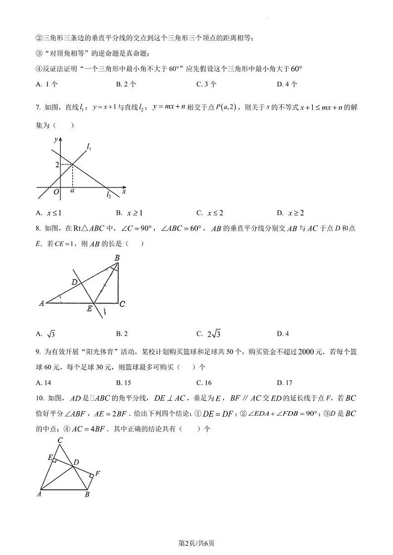 广东省深圳黄埔中学2022-2023学年八年级下学期期中考试数学试题(原卷版)第2页
