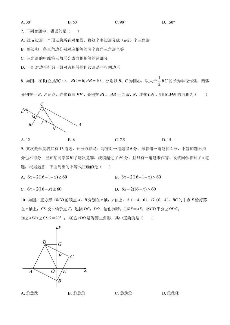 广东省深圳市罗湖区布心中学2022-2023学年八年级下学期期中数学试卷(原卷版)第2页