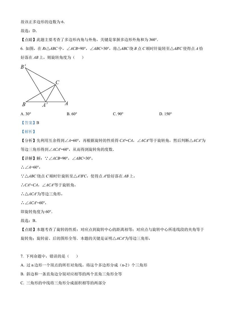 广东省深圳市罗湖区布心中学2022-2023学年八年级下学期期中数学试卷(解析版)第3页