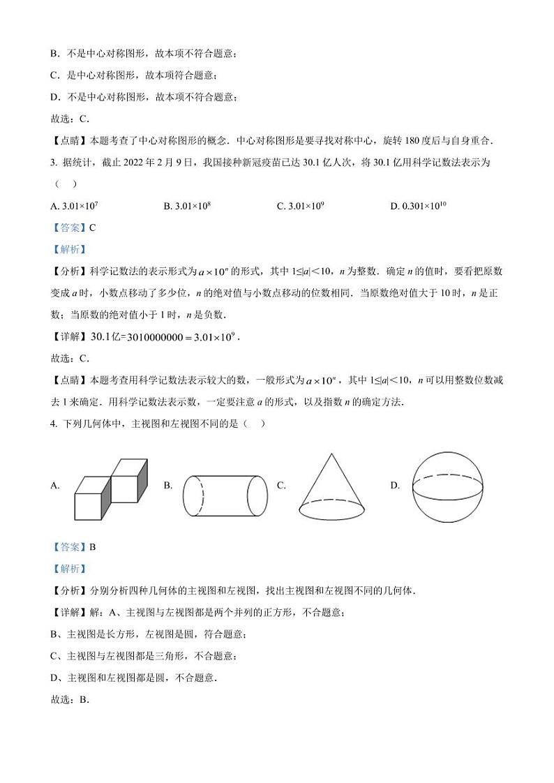 2022年广东省深圳市宝安区中考数学备考冲刺题模拟卷(二)(解析版)第2页