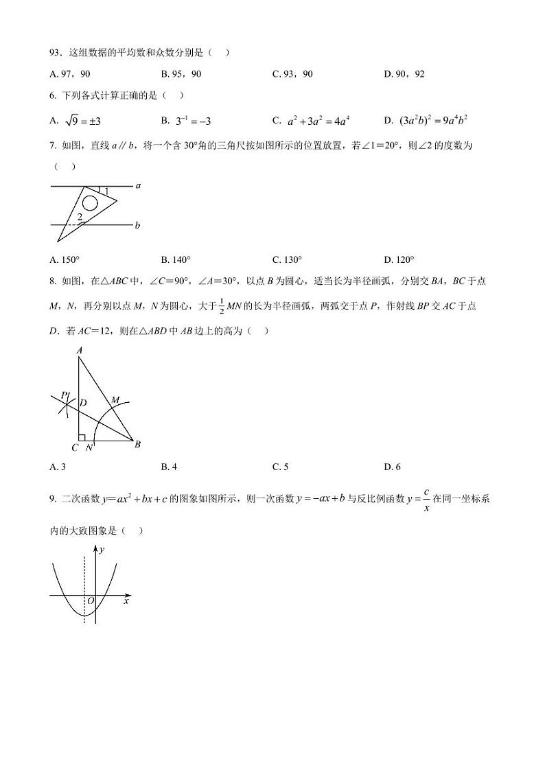 2022年广东省深圳市宝安区中考数学备考冲刺题模拟卷(二)(原卷版)第2页