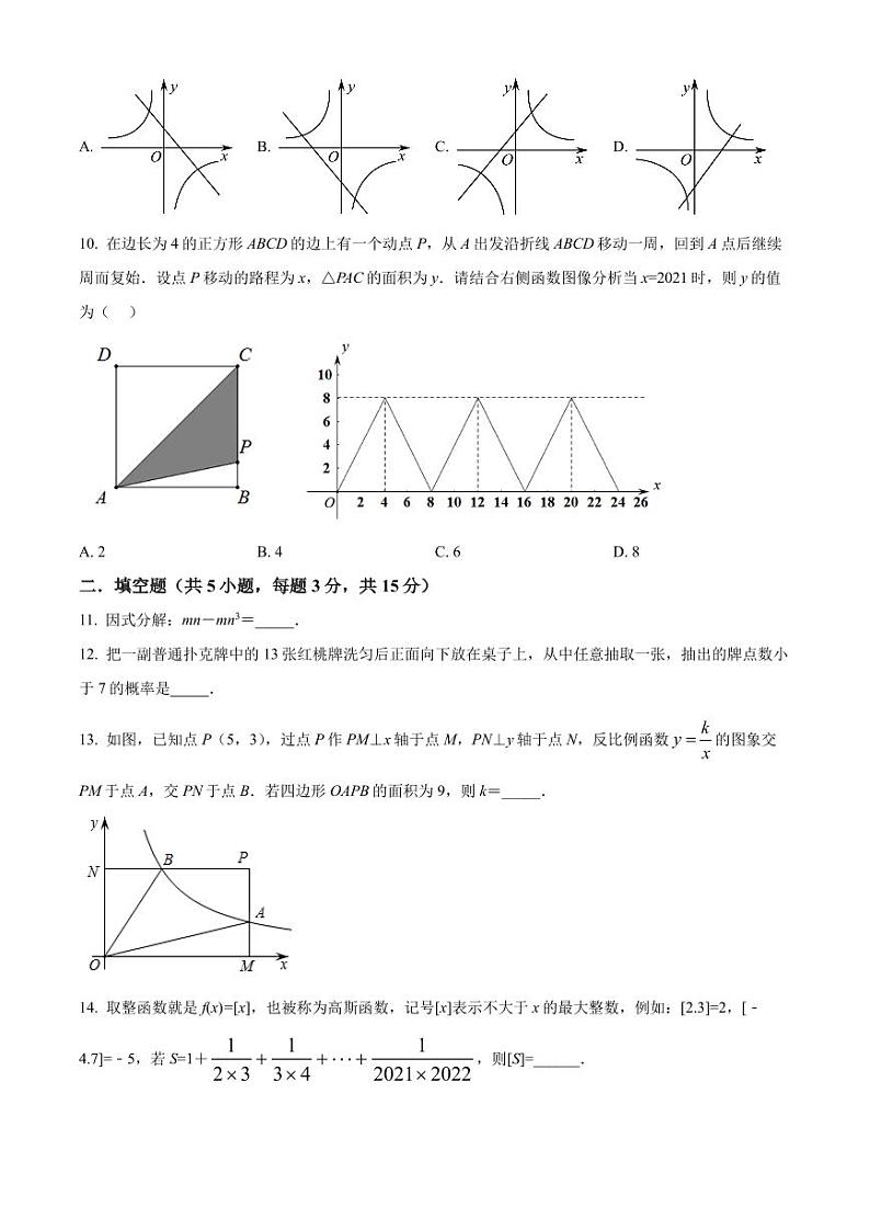 2022年广东省深圳市宝安区中考数学备考冲刺题模拟卷(二)(原卷版)第3页