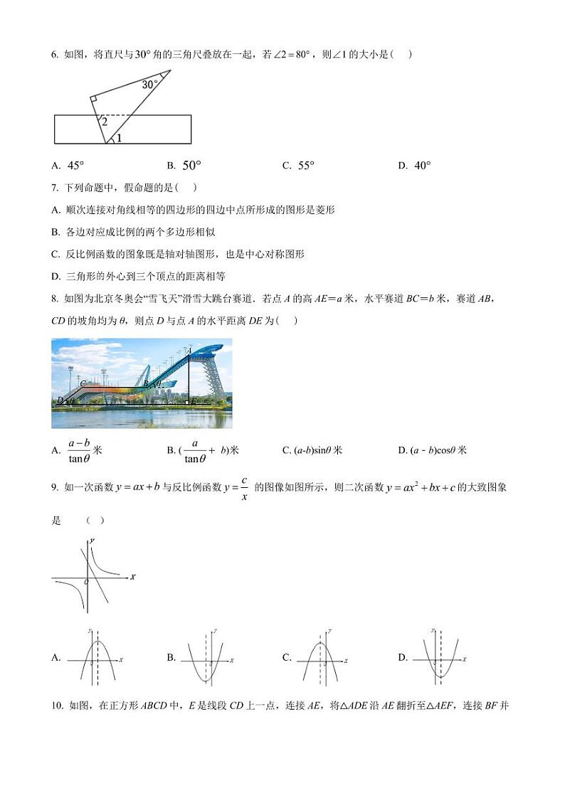 2022年广东省深圳市宝安区中考数学备考冲刺题模拟卷(四)(原卷及解析版)02