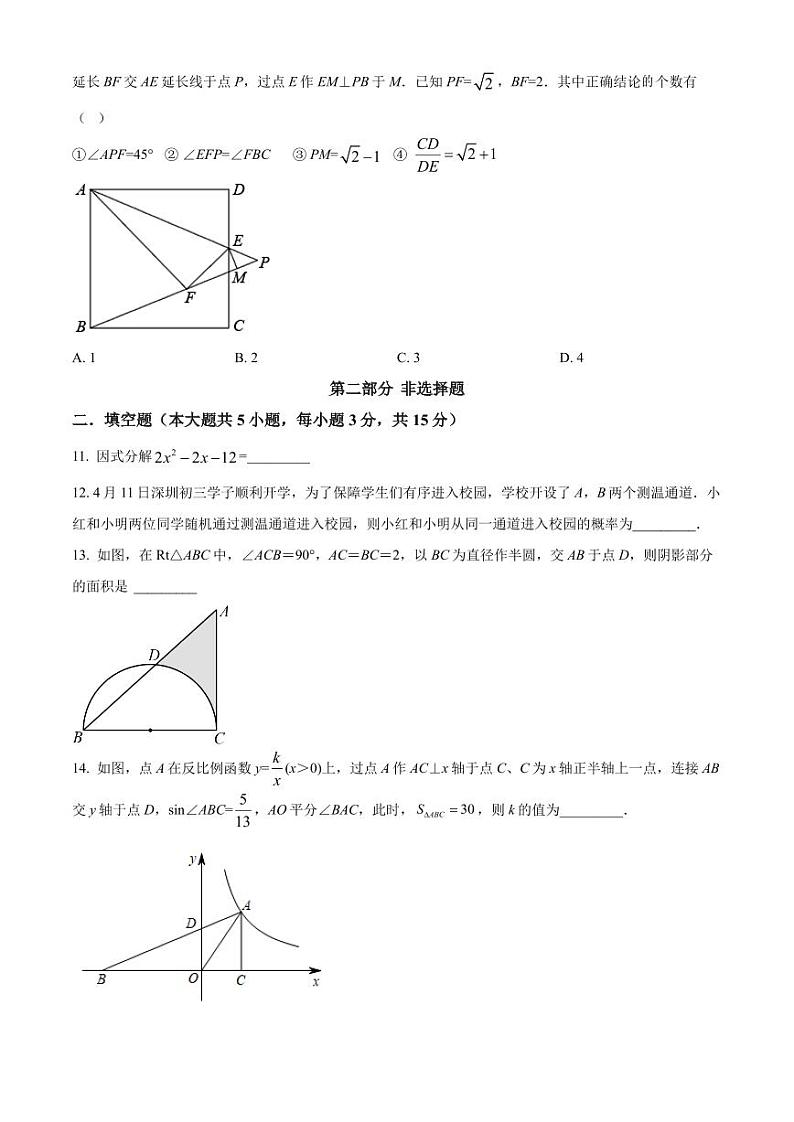 2022年广东省深圳市宝安区中考数学备考冲刺题模拟卷(四)(原卷及解析版)03