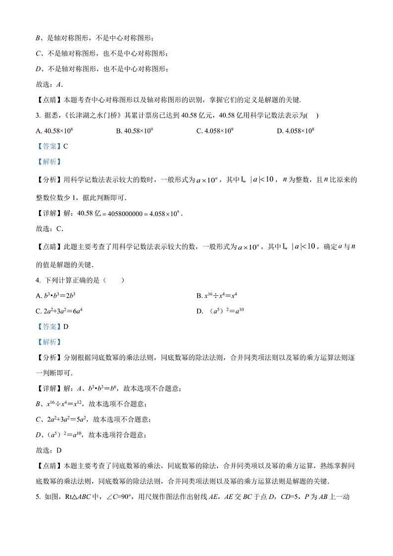 2022年广东省深圳市宝安区中考数学备考冲刺题模拟卷(四)(原卷及解析版)02
