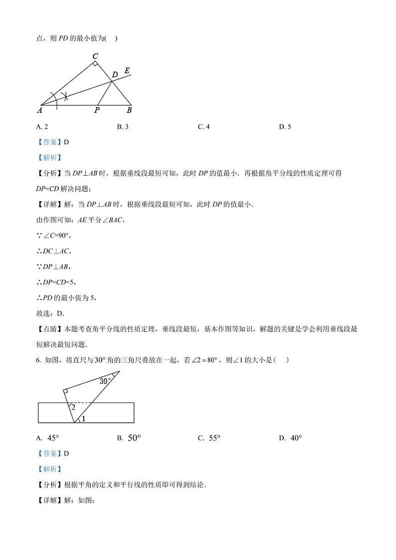 2022年广东省深圳市宝安区中考数学备考冲刺题模拟卷(四)(原卷及解析版)03