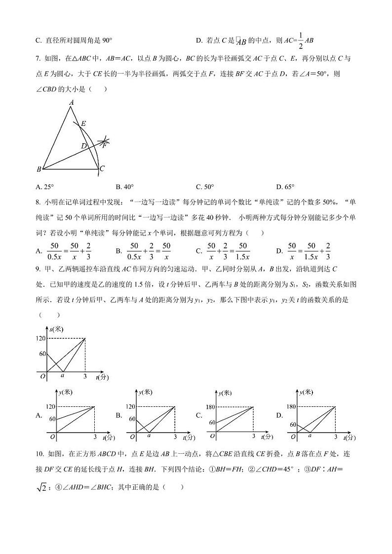 2022年广东省深圳市大鹏新区华侨中学九年级数学中考模拟预测试题(原卷版)第2页