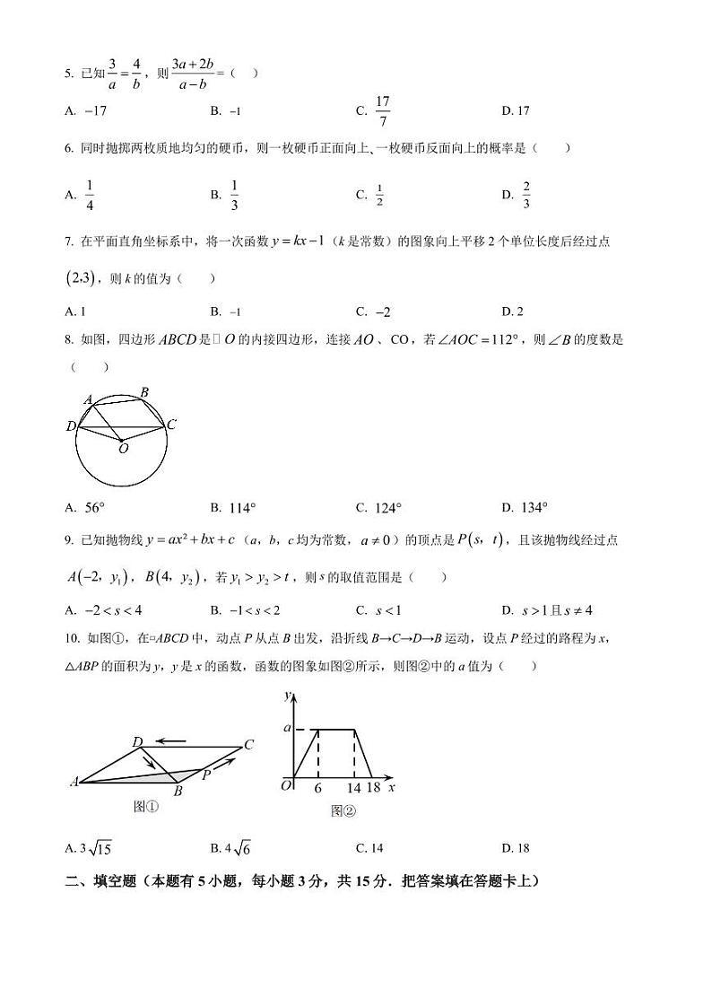 2022年广东省深圳市福田区13校联考九年级数学试题(原卷及解析版)02