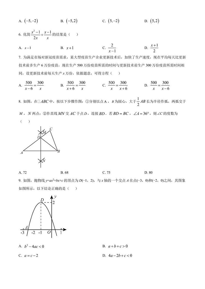 2022年广东省深圳市福田区九年级教学质量检测(二模)数学试题(原卷版)第2页
