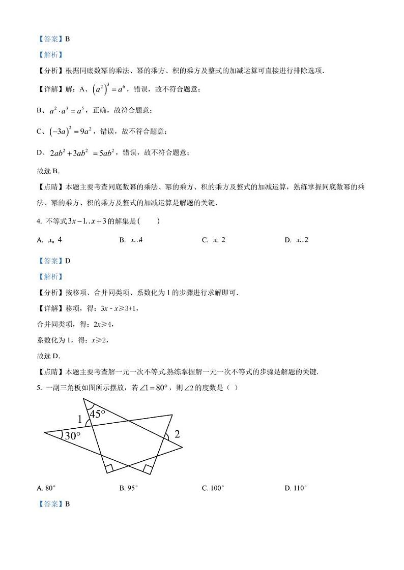 2022年广东省深圳市九年级数学二模试题(解析版)第2页