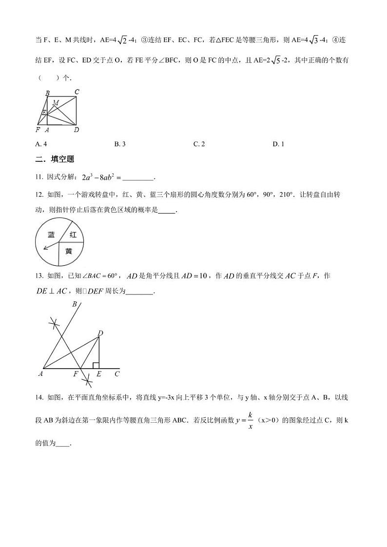 2022年广东省深圳市九年级数学二模试题(原卷版)第3页