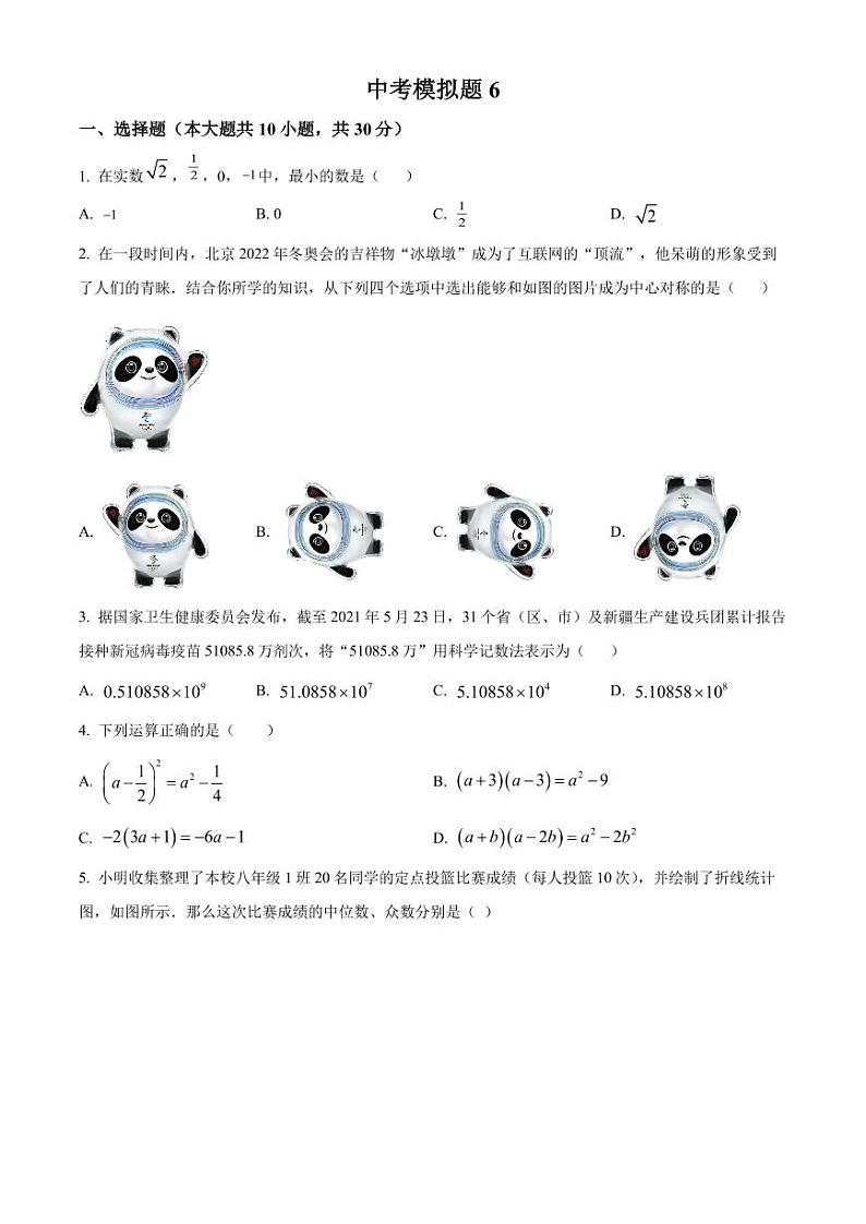 2022年广东省深圳市九年级中考冲刺数学模拟卷(原卷及解析版)01