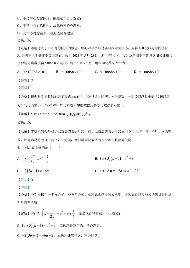 2022年广东省深圳市九年级中考冲刺数学模拟卷(原卷及解析版)02