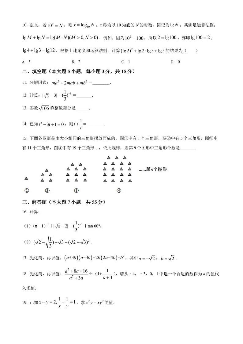 2022年广东省深圳市龙岗区金稻田学校中考数学试题(原卷版)第2页