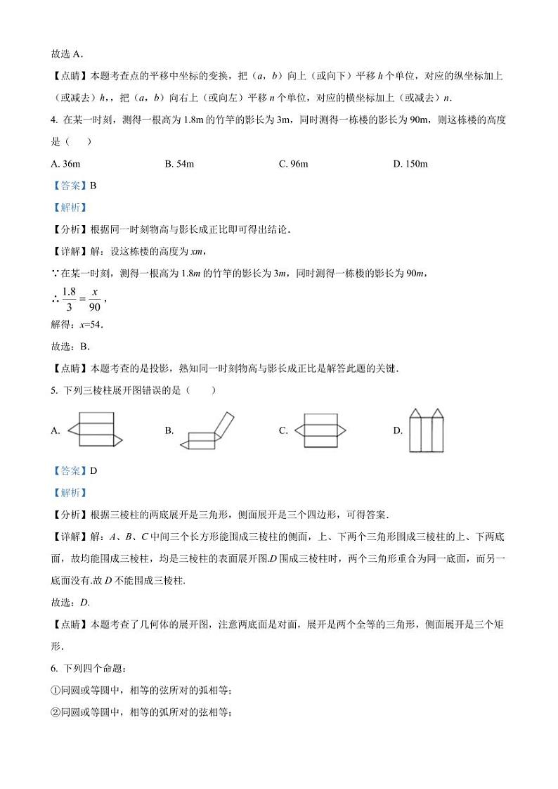 2022年广东省深圳市龙岗区金稻田学校中考数学综合复习试题(解析版)第2页