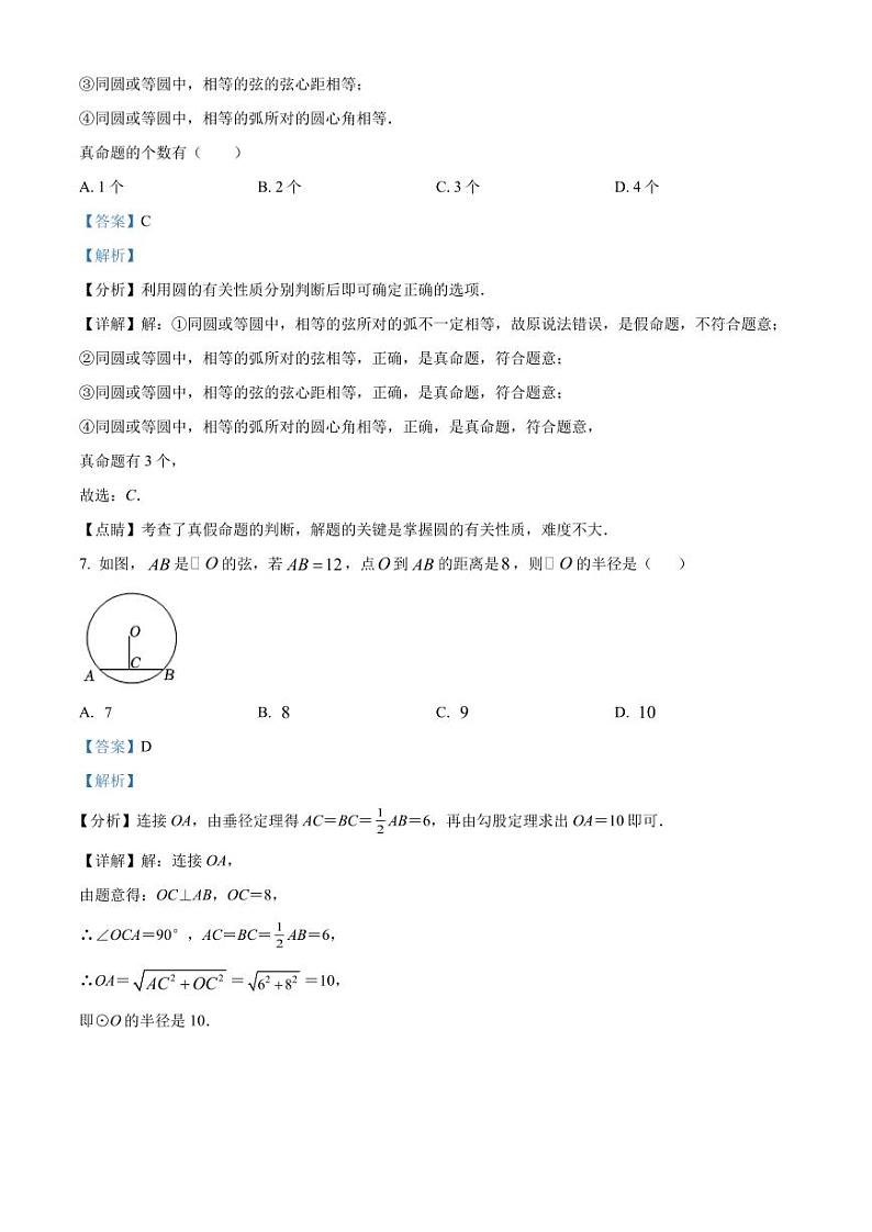 2022年广东省深圳市龙岗区金稻田学校中考数学综合复习试题(解析版)第3页