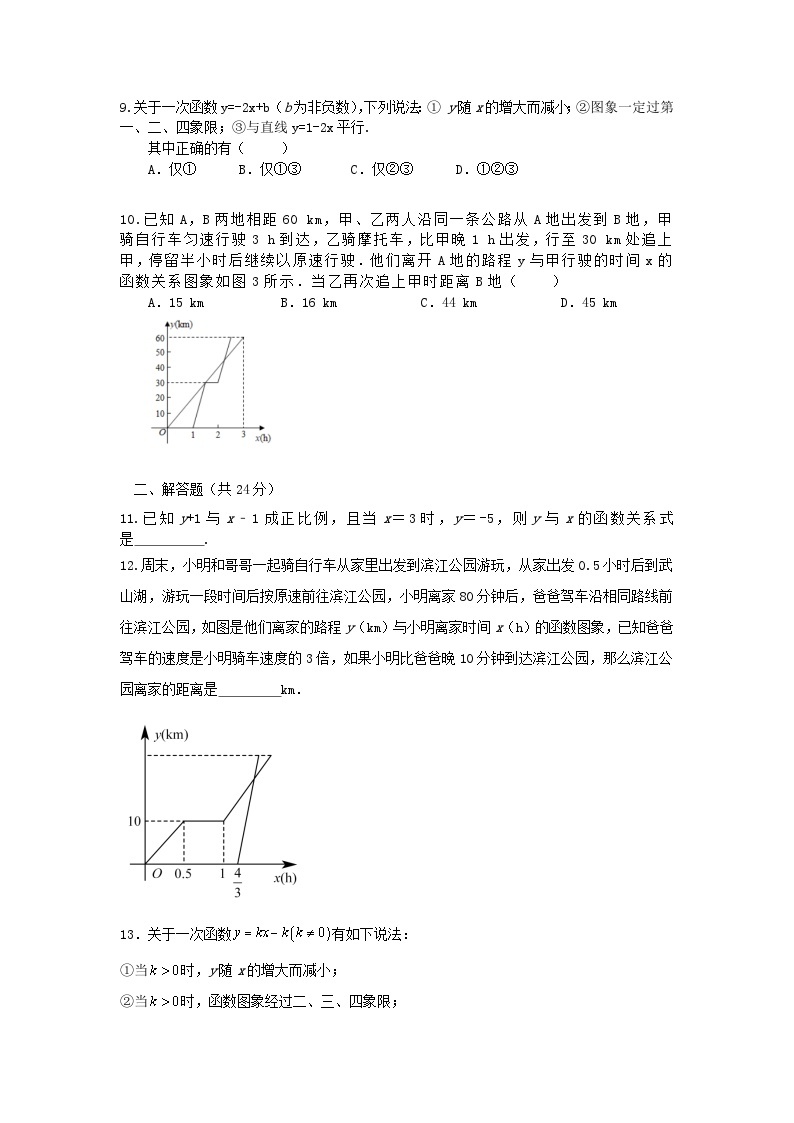 北师大版数学 八上 第四章 一次函数 单元精选精练卷03