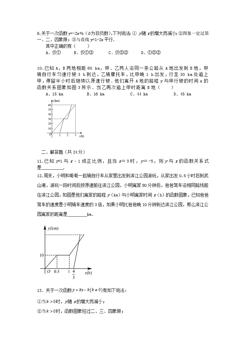 北师大版数学 八上 第四章 一次函数 单元精选精练卷03