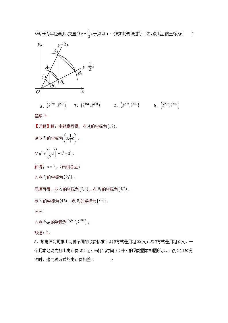 北师大版数学 八上 第四章 一次函数 单元精选精练卷03