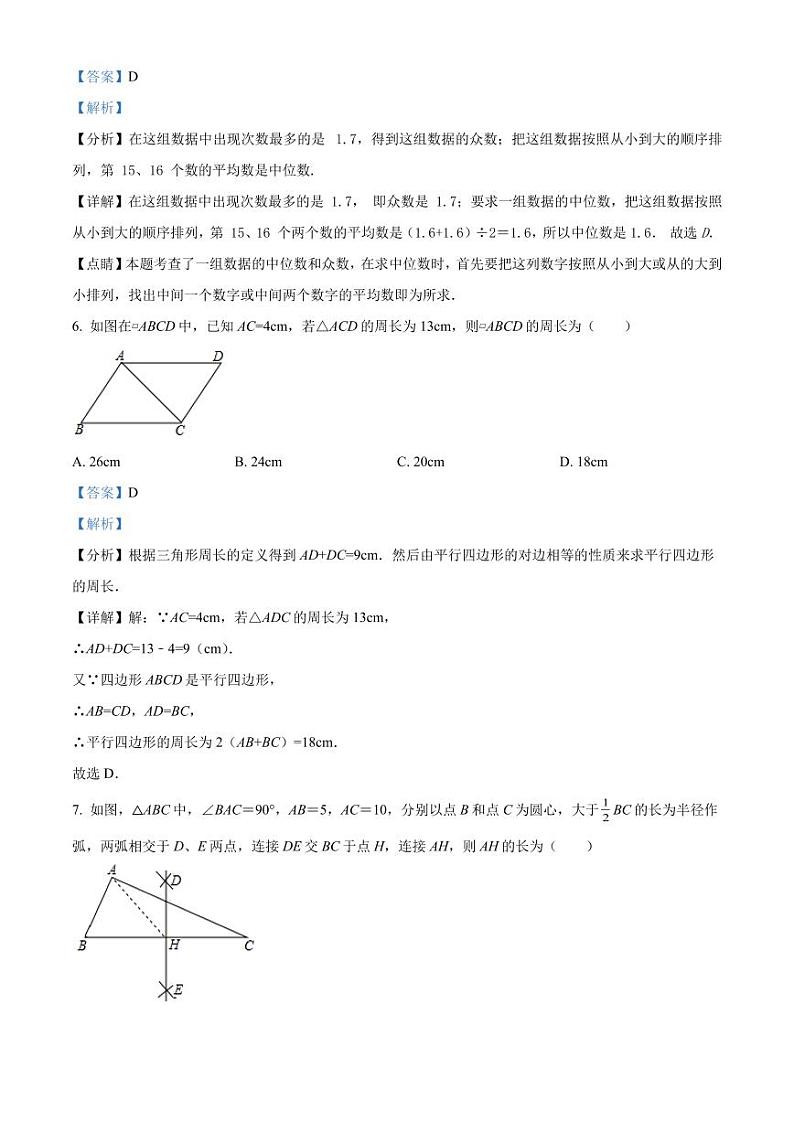 2022年广东省深圳市罗湖区罗湖外语初中学校中考数学三模试卷(解析版)第3页