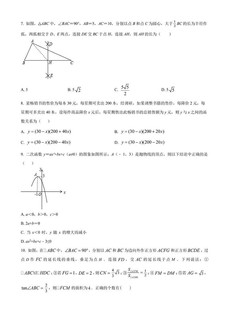 2022年广东省深圳市罗湖区罗湖外语初中学校中考数学三模试卷(原卷版)第2页