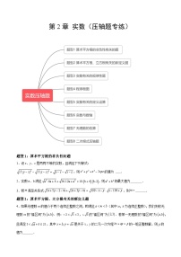 【单元压轴题专练】（北师大版）2023-2024学年八年级数学上册  第2章 实数（压轴题专练）