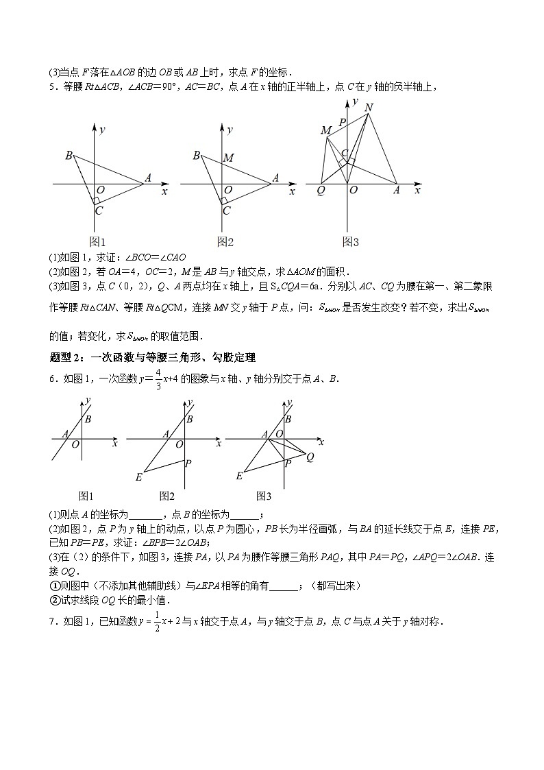 【單元壓軸題專練】（北師大版）2023-2024學年八年級數(shù)學上冊  第4章 一次函數(shù)（壓軸題專練）（原卷版）第3頁