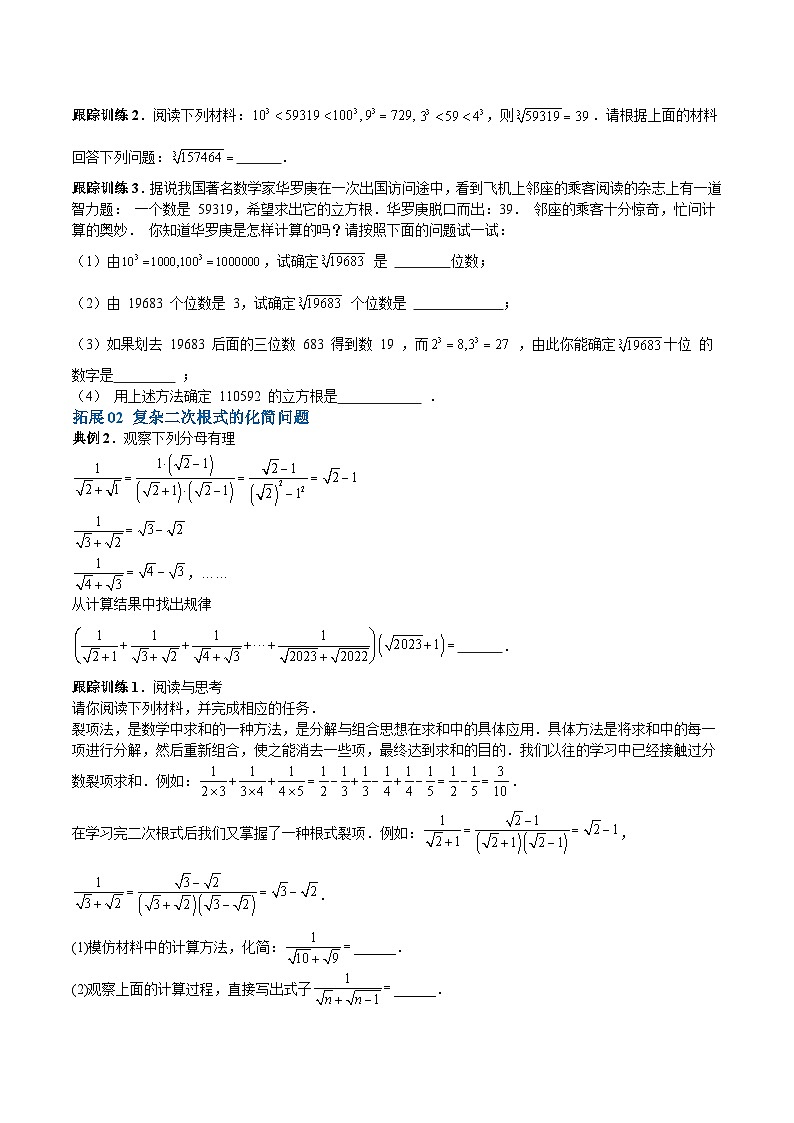 【单元复习提升】(北师大版)2023-2024学年八年级数学上册 第2章 实数 试卷(易错与拓展)03