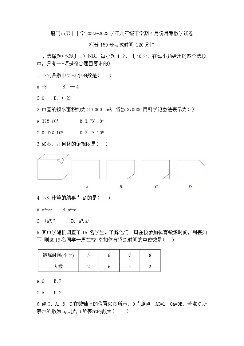 福建省厦门市第十中学2022-2023学年九年级下学期4月份月考数学试卷01