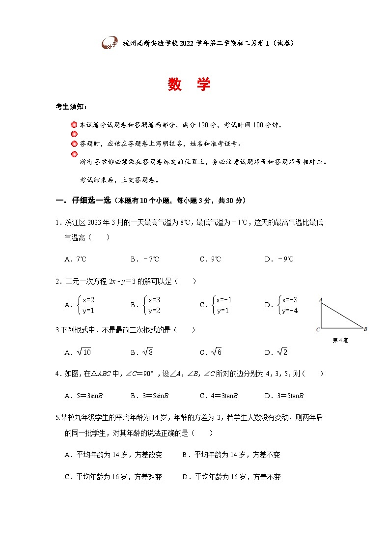 甘肃省武威市古浪县第六中学2022---2023学年度第二学期九年级数学下册月考试卷第1页