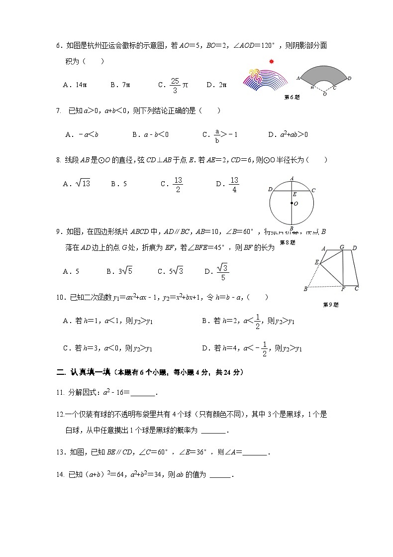 甘肃省武威市古浪县第六中学2022---2023学年度第二学期九年级数学下册月考试卷第2页