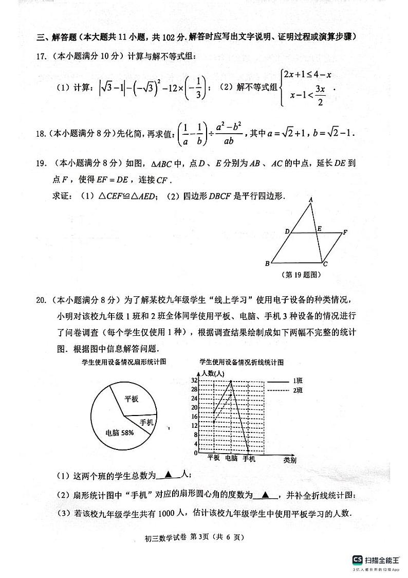甘肃省武威市古浪县第六中学2022--2023学年度第一学期九年级数学月考试卷第2页