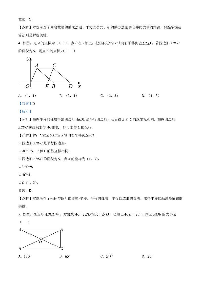 2022年广东省深圳市南山区太子湾学校中考数学一模试卷(原卷及解析版)02