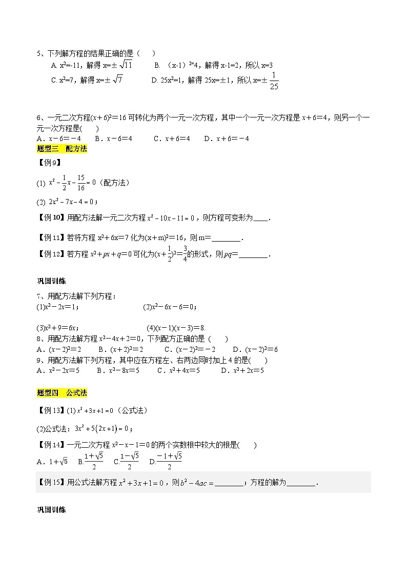 【期中单元知识点归纳】(苏科版)2023-2024学年九年级数学上册 第一章 一元二次方程(知识归纳+题型突破)(原卷版)第3页