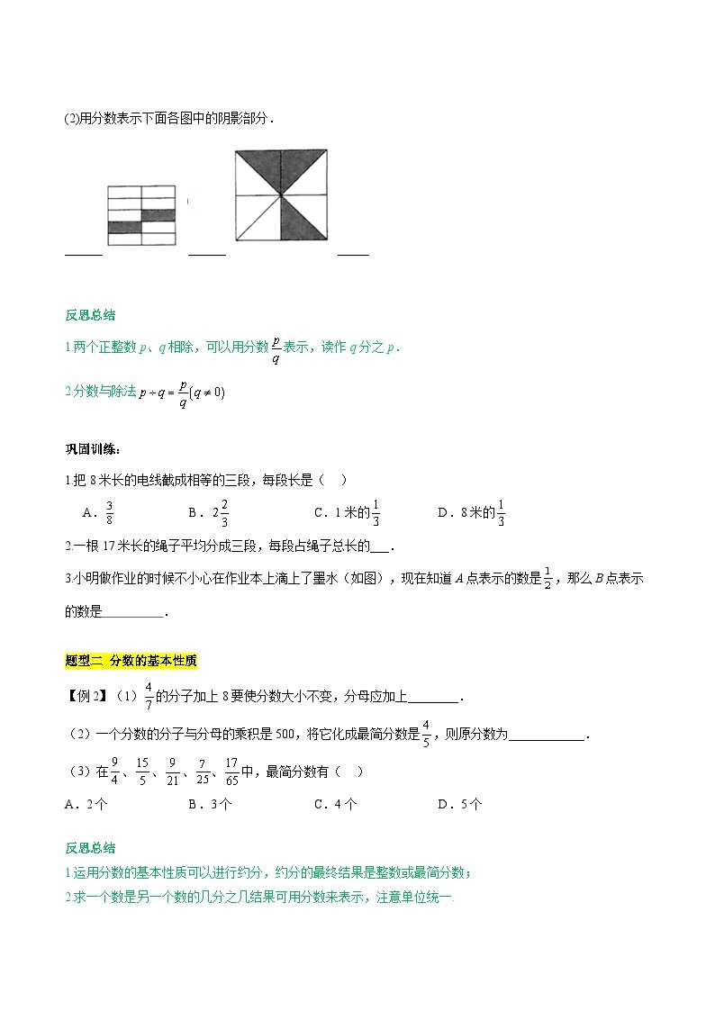 【期中单元知识点归纳】（沪教版）2023-2024学年六年级数学上册 第二章 分数（知识归纳+题型突破）试卷（沪教版）03