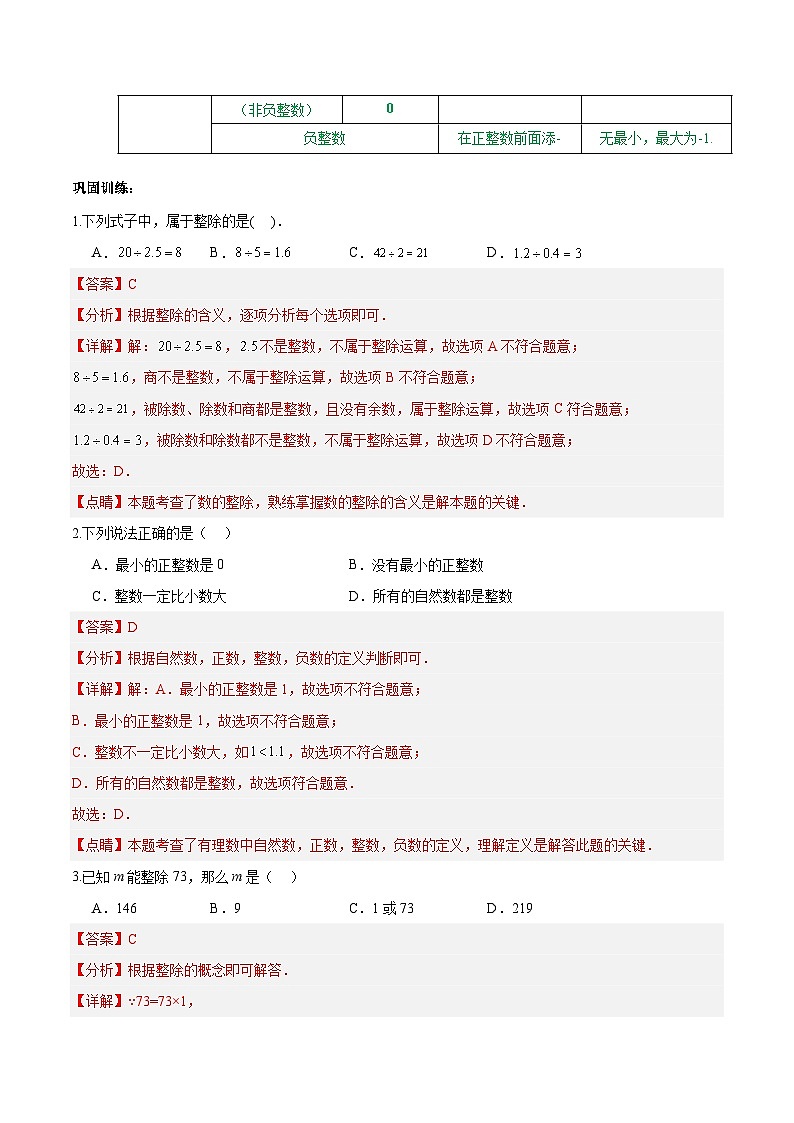 【期中单元知识点归纳】(沪教版)2023-2024学年六年级数学上册 第一章 数的整除 试卷(知识归纳+题型突破)(沪教版)03