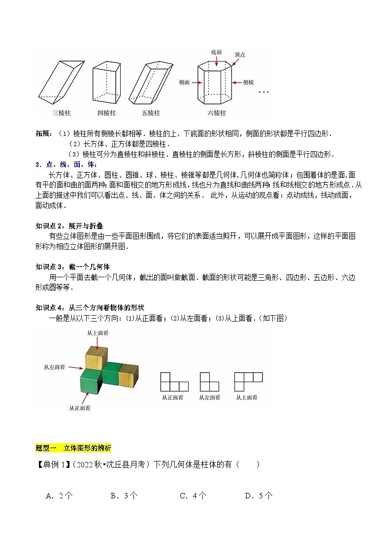 【期中单元知识点归纳】(北师大版)2023-2024学年七年级数学上册 第一章 整式及其加减试卷(知识归纳+题型突破)02