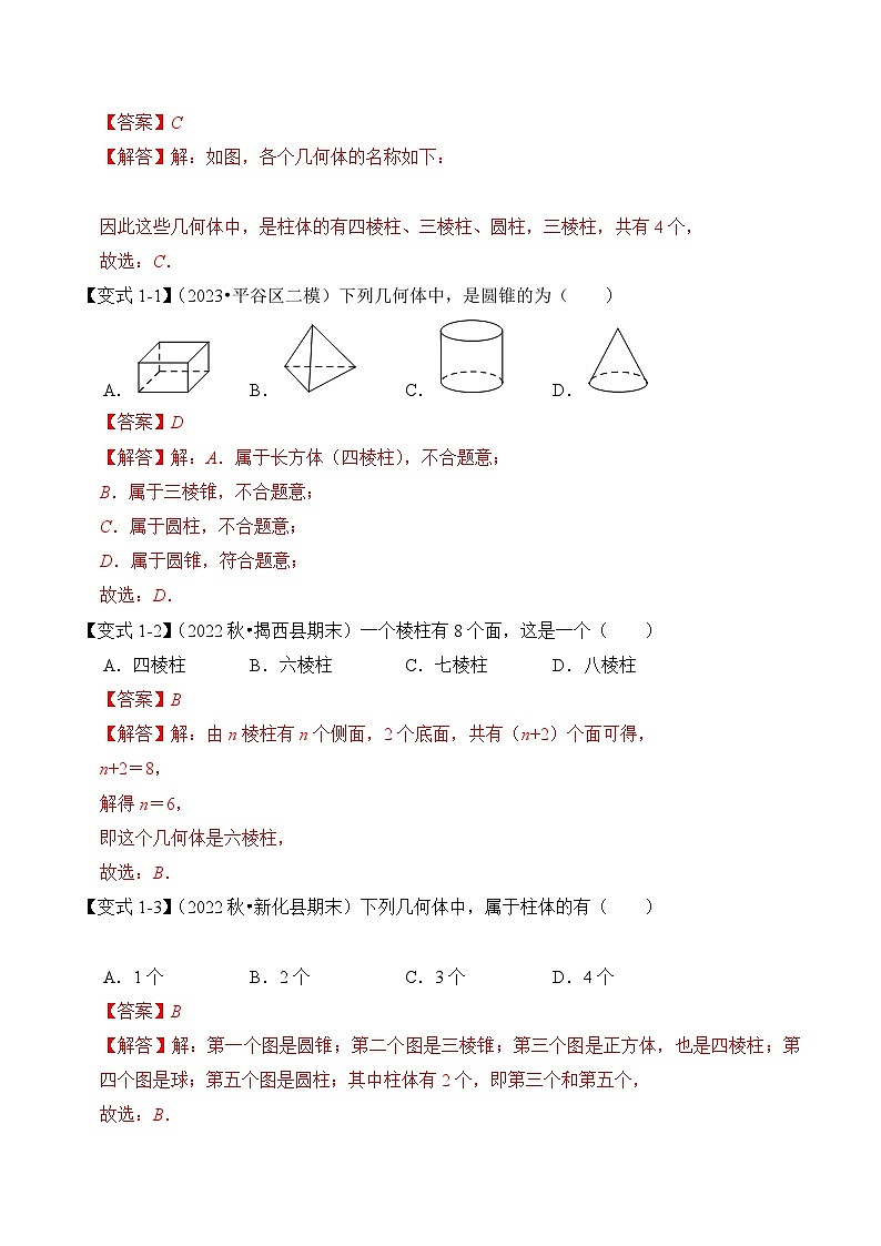 【期中单元知识点归纳】(北师大版)2023-2024学年七年级数学上册 第一章 整式及其加减试卷(知识归纳+题型突破)03