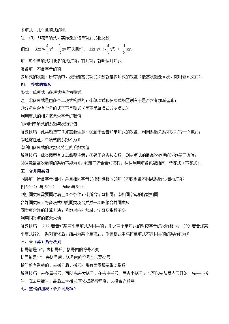 【期中单元知识点归纳】(人教版)七年级数学上册 第二章 整式的加减 试卷(知识归纳+题型突破)02