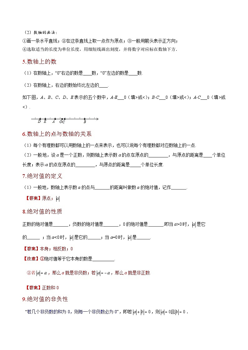【期中单元知识点归纳】(人教版)七年级数学上册 第一章 有理数 试卷(知识归纳+八大题型突破)02