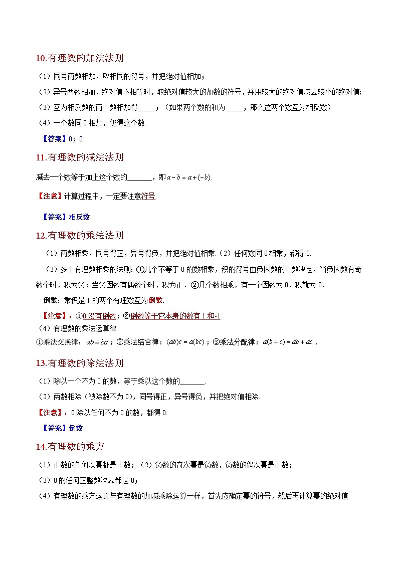 【期中单元知识点归纳】(人教版)七年级数学上册 第一章 有理数 试卷(知识归纳+八大题型突破)03