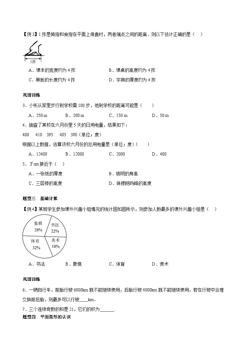 【期中单元知识点归纳】(苏科版)2023-2024学年七年级数学上册 第一章 数学与我们同行 试卷(知识归纳+题型突破)02