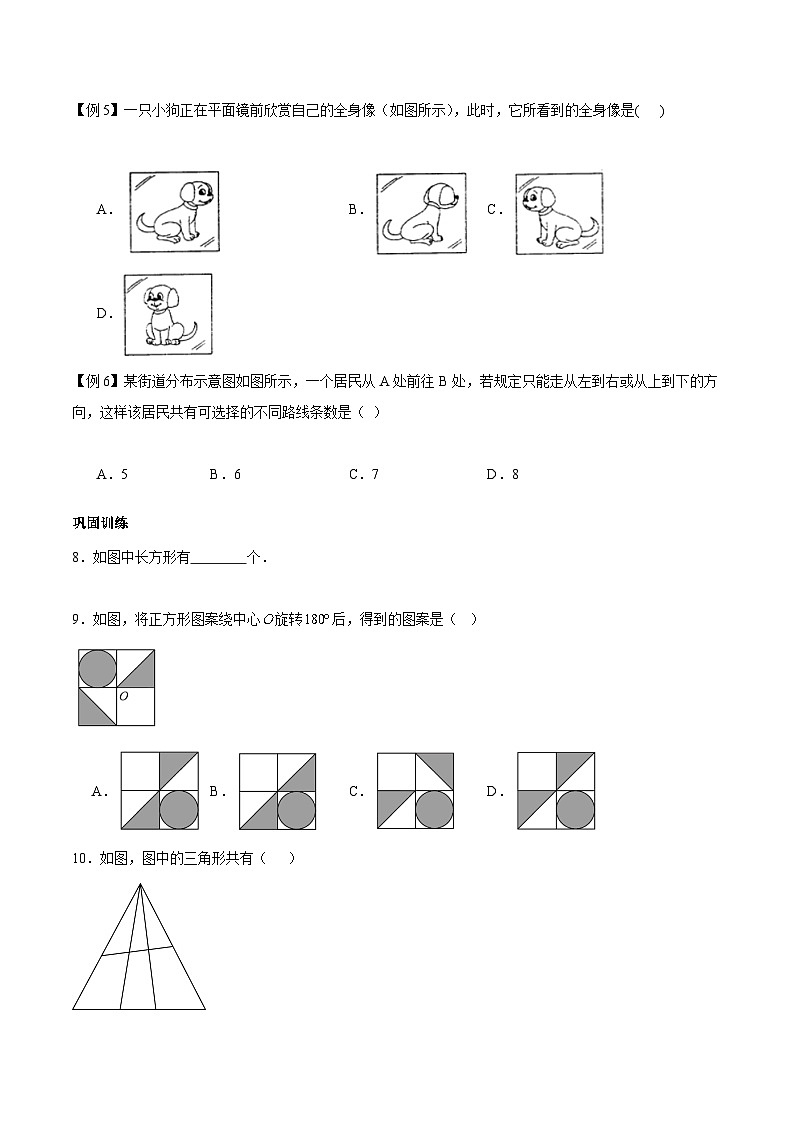 【期中单元知识点归纳】(苏科版)2023-2024学年七年级数学上册 第一章 数学与我们同行 试卷(知识归纳+题型突破)03