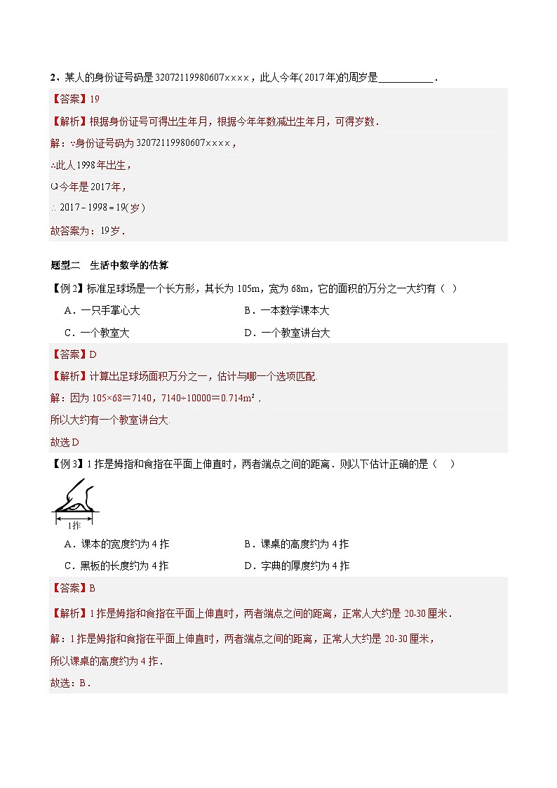 【期中单元知识点归纳】(苏科版)2023-2024学年七年级数学上册 第一章 数学与我们同行 试卷(知识归纳+题型突破)02