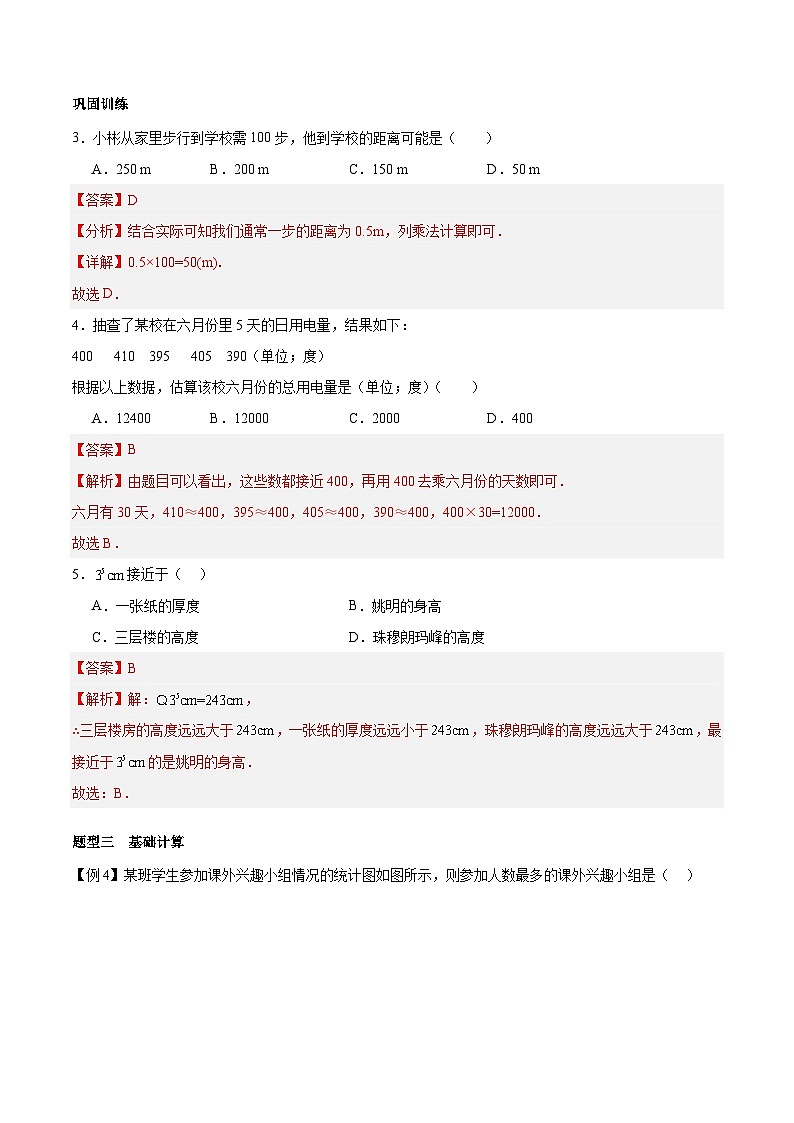 【期中单元知识点归纳】(苏科版)2023-2024学年七年级数学上册 第一章 数学与我们同行 试卷(知识归纳+题型突破)03