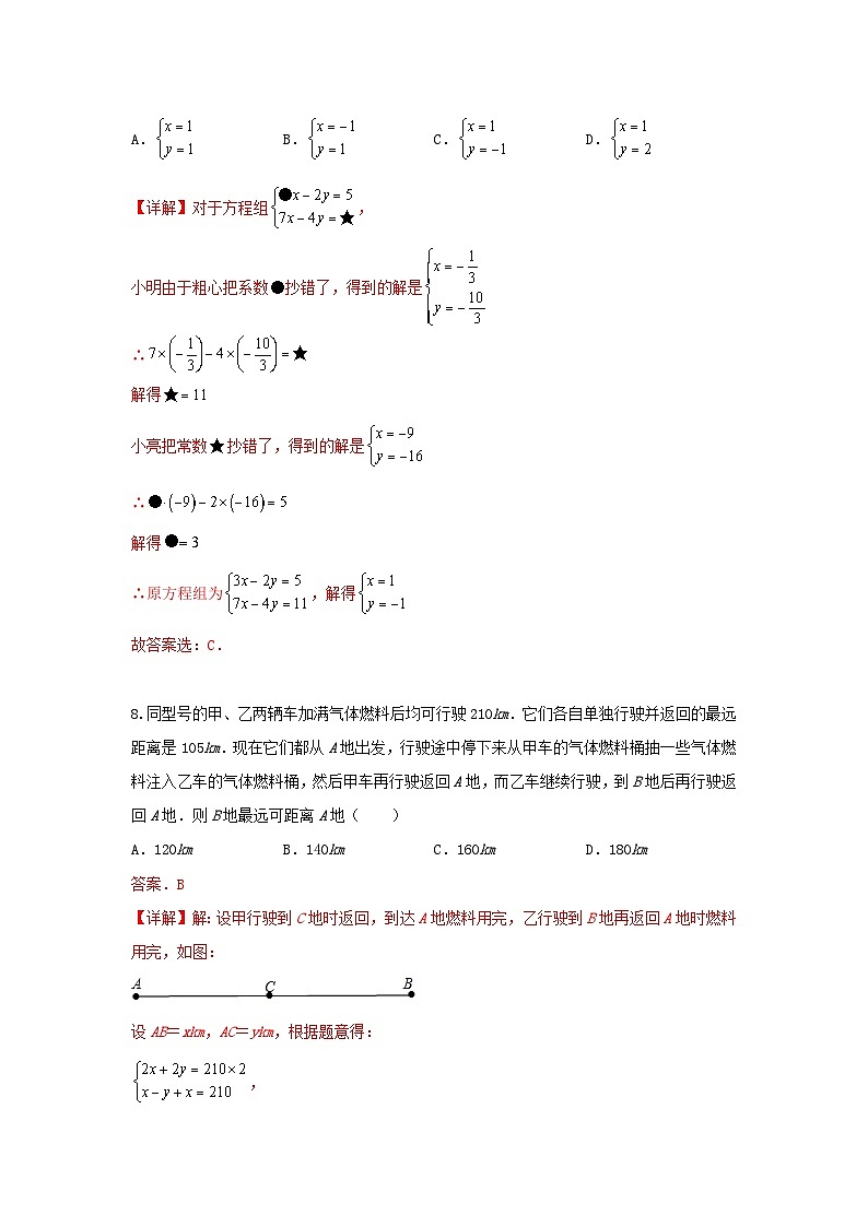 北师大版数学 八上第五章 二元一次方程组 单元精选精练卷03