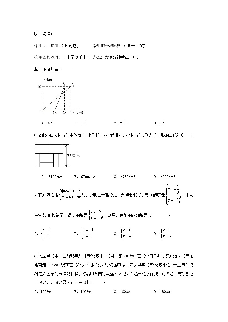 北师大版数学 八上第五章 二元一次方程组 单元精选精练卷02